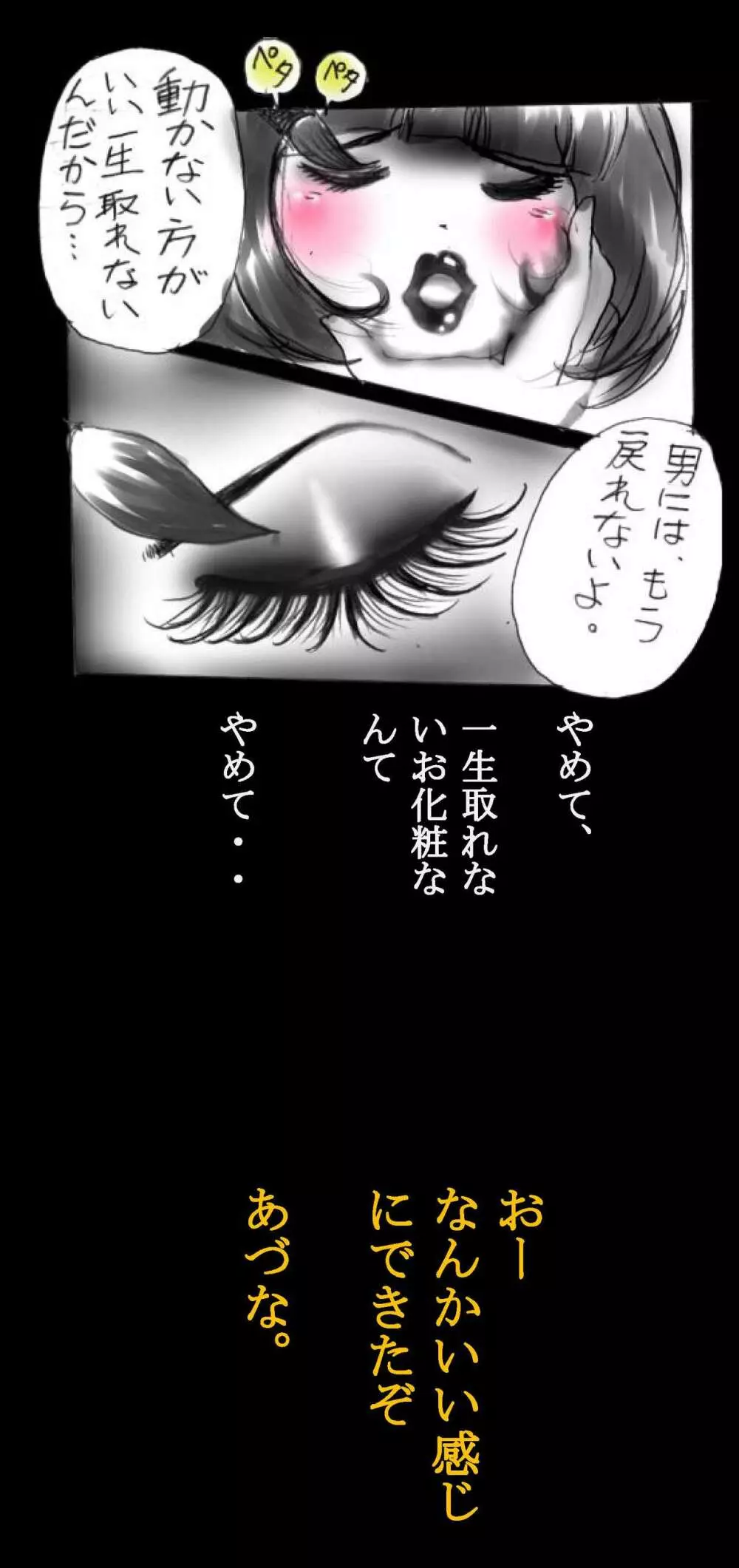 強制女体化戦士あづなの憂鬱 ~男は淫女化、女は淫石化~ Page.83