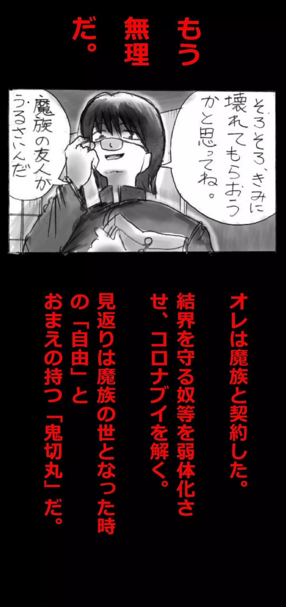 強制女体化戦士あづなの憂鬱 ~男は淫女化、女は淫石化~ Page.87