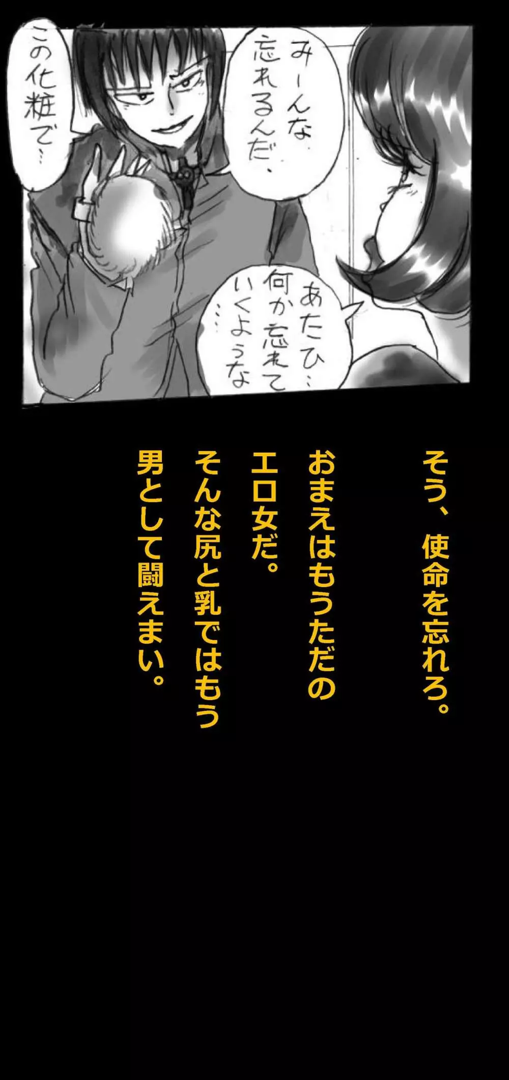 強制女体化戦士あづなの憂鬱 ~男は淫女化、女は淫石化~ Page.88