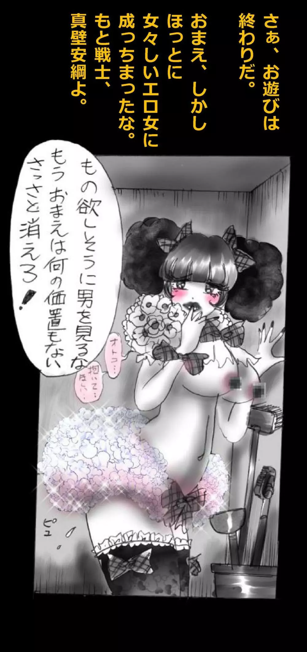 強制女体化戦士あづなの憂鬱 ~男は淫女化、女は淫石化~ Page.92