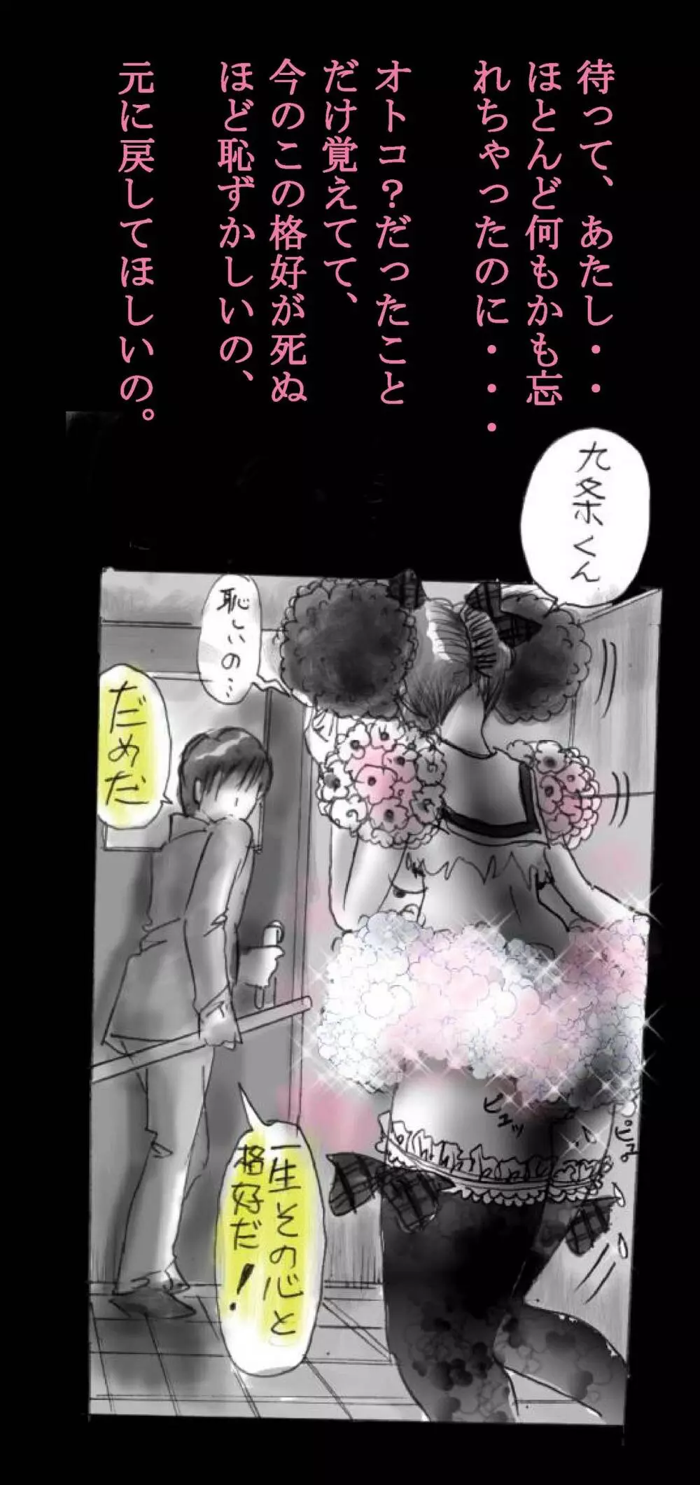 強制女体化戦士あづなの憂鬱 ~男は淫女化、女は淫石化~ Page.93