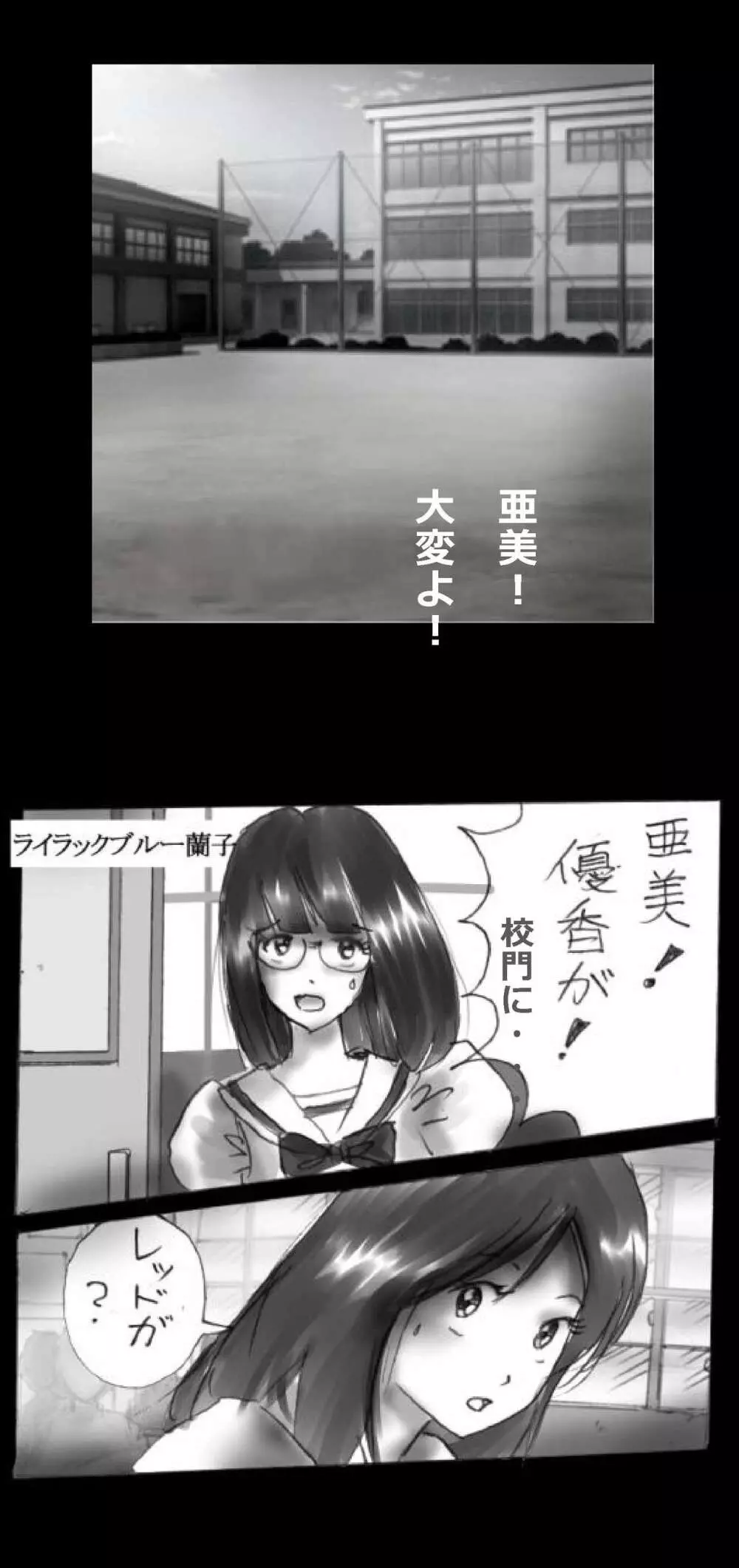 強制女体化戦士あづなの憂鬱 ~男は淫女化、女は淫石化~ Page.94