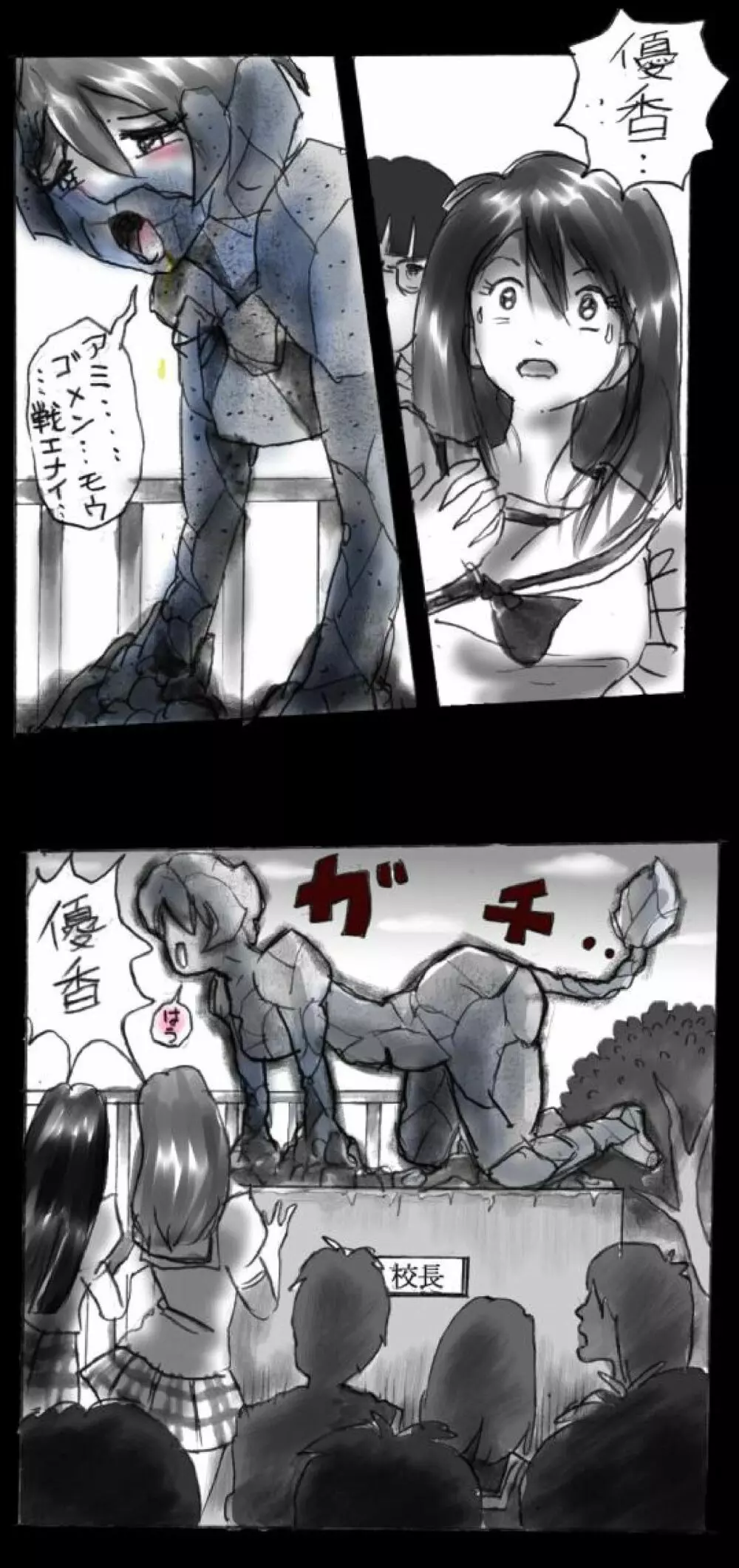 強制女体化戦士あづなの憂鬱 ~男は淫女化、女は淫石化~ Page.96