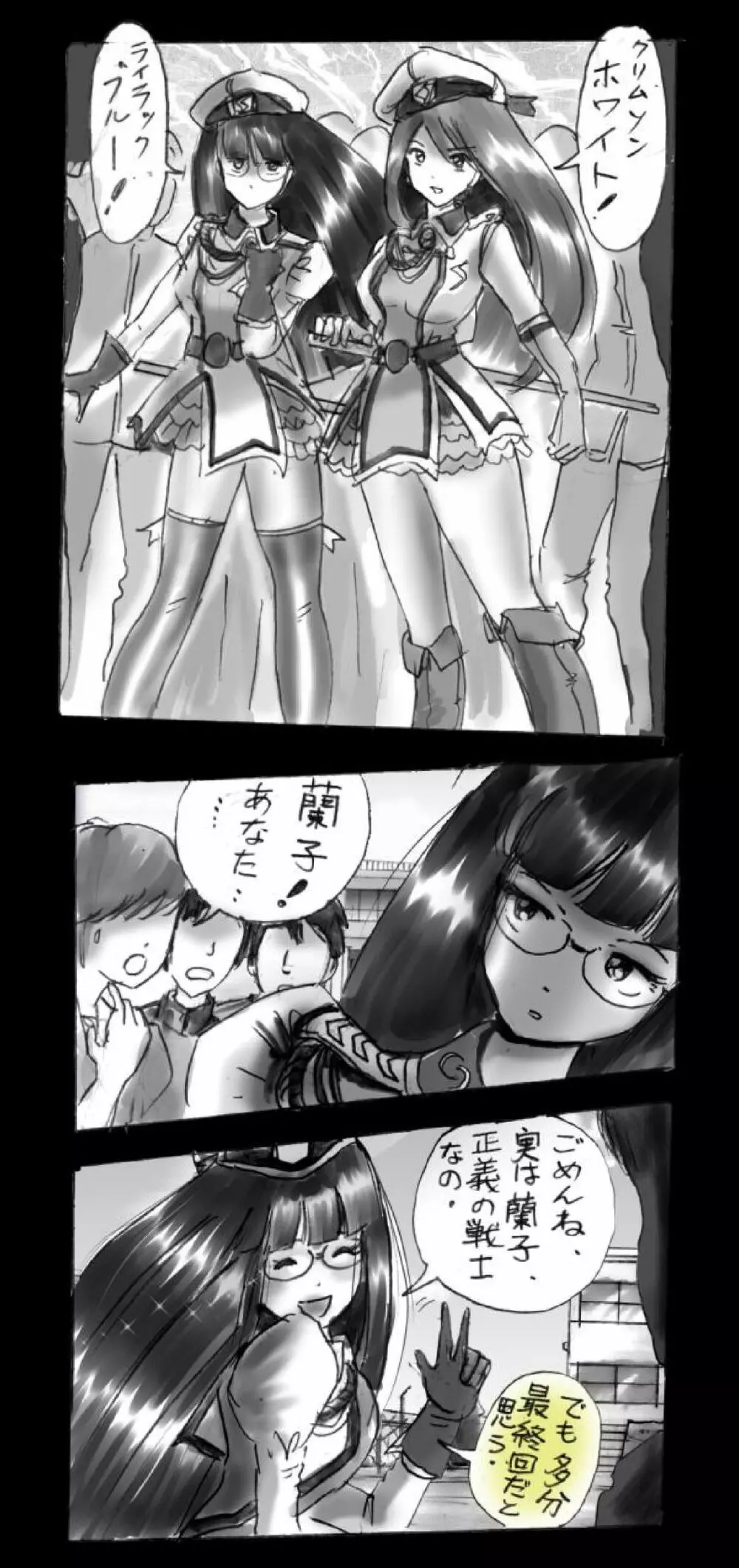 強制女体化戦士あづなの憂鬱 ~男は淫女化、女は淫石化~ Page.99
