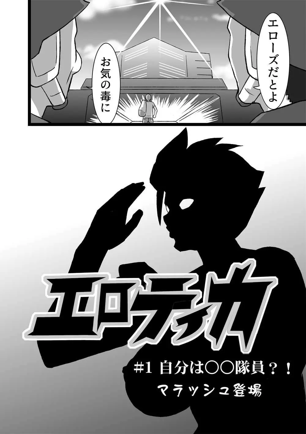 エロティカ Page.2