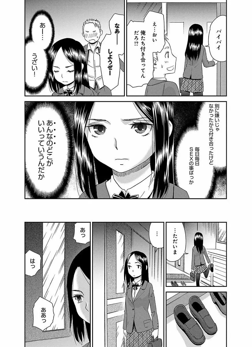 イノセントポルノ Page.167