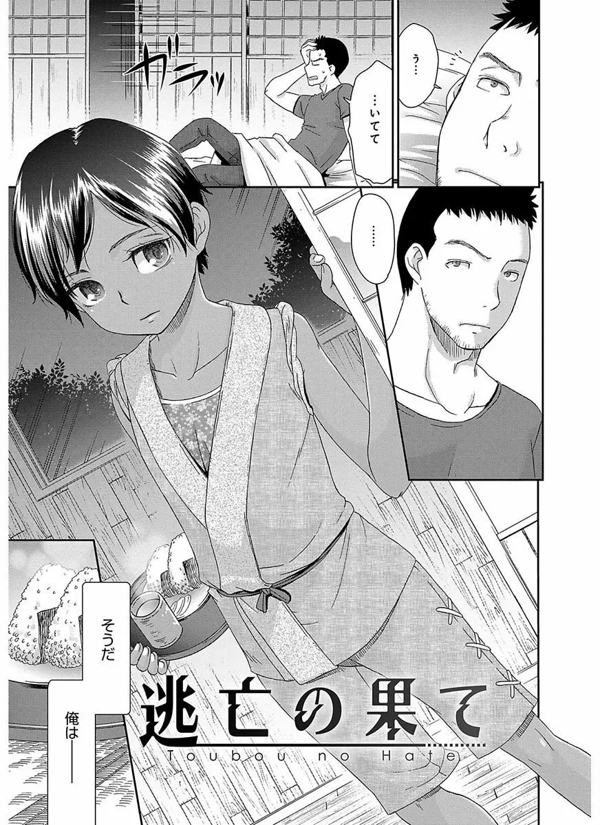 イノセントポルノ Page.185