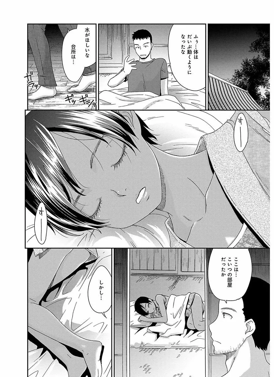 イノセントポルノ Page.188