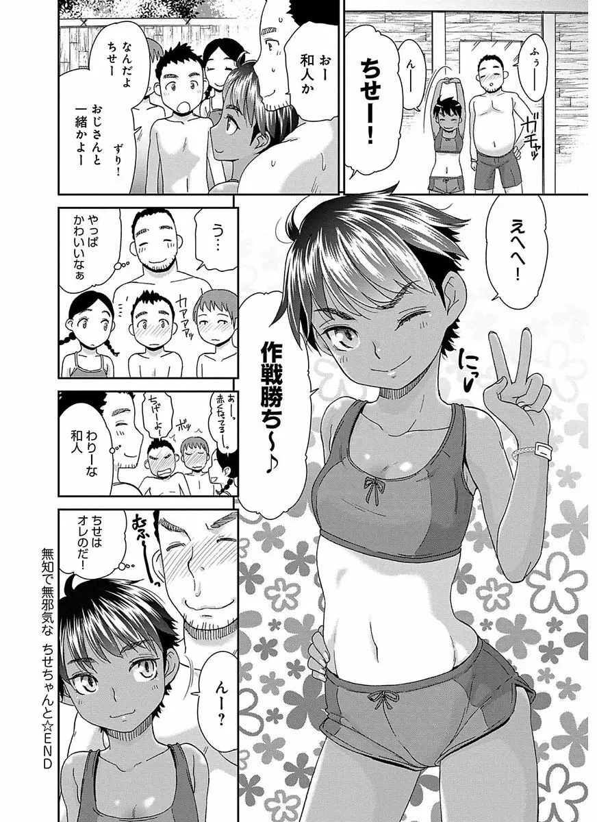 イノセントポルノ Page.24