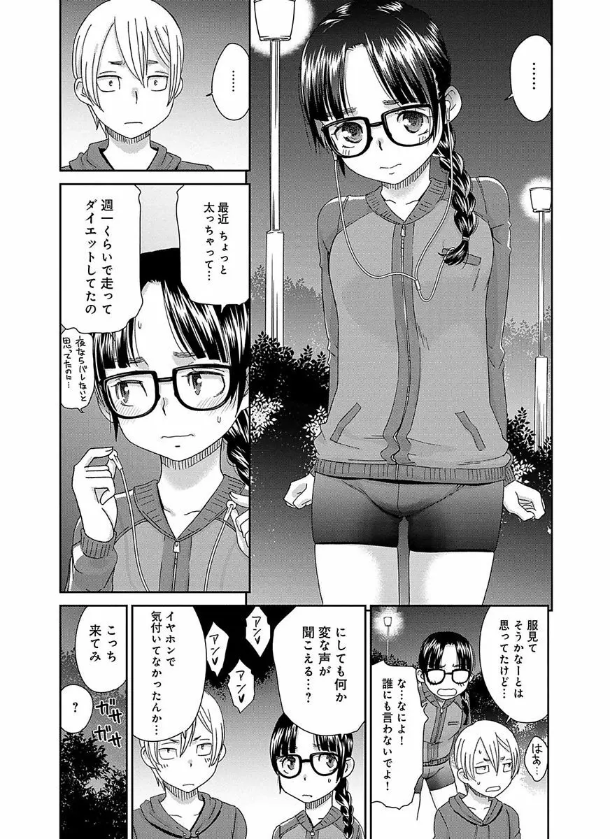 イノセントポルノ Page.71