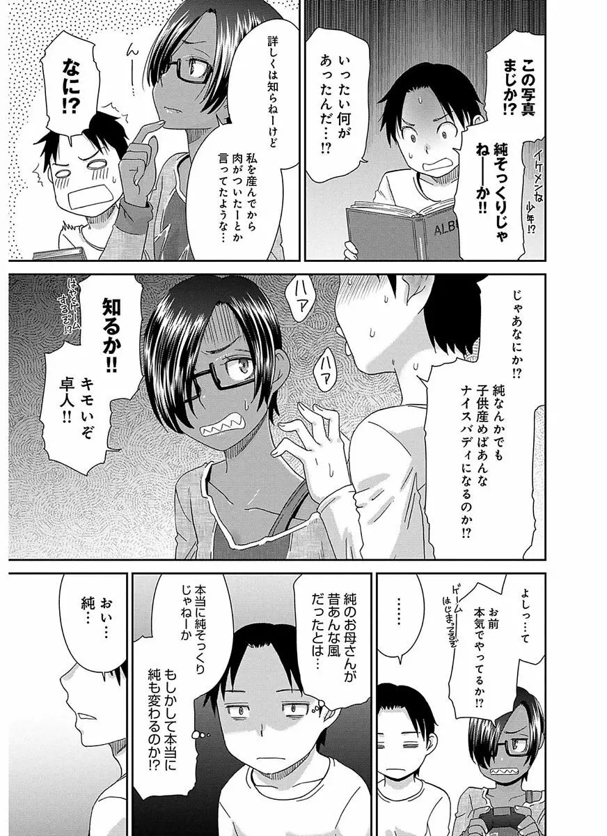 イノセントポルノ Page.89