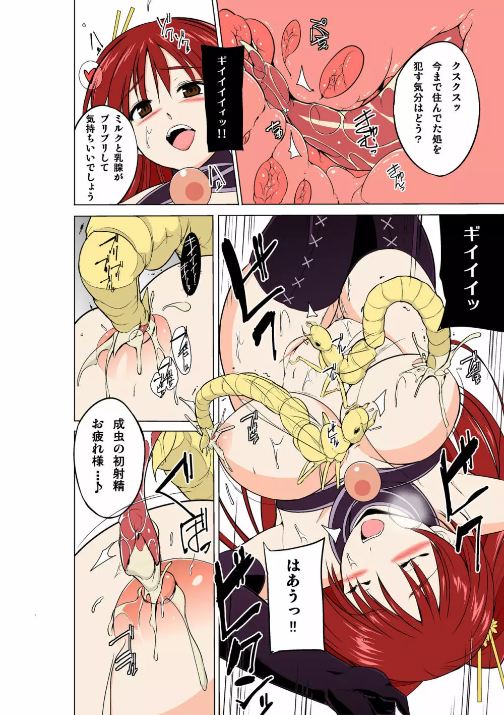 ダンジョントラベラーズ~環のお遊戯~ Page.14