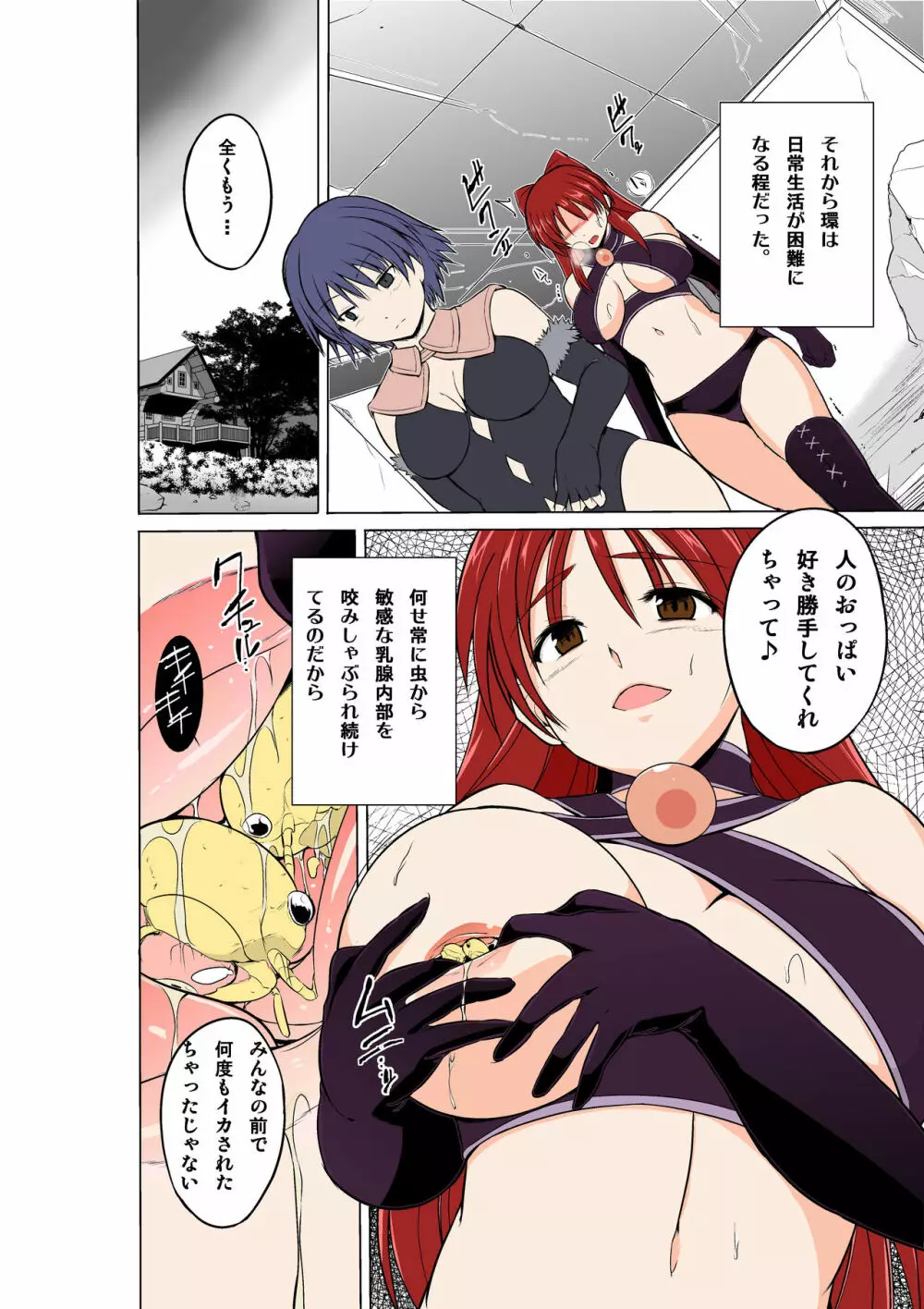 ダンジョントラベラーズ~環のお遊戯~ Page.6