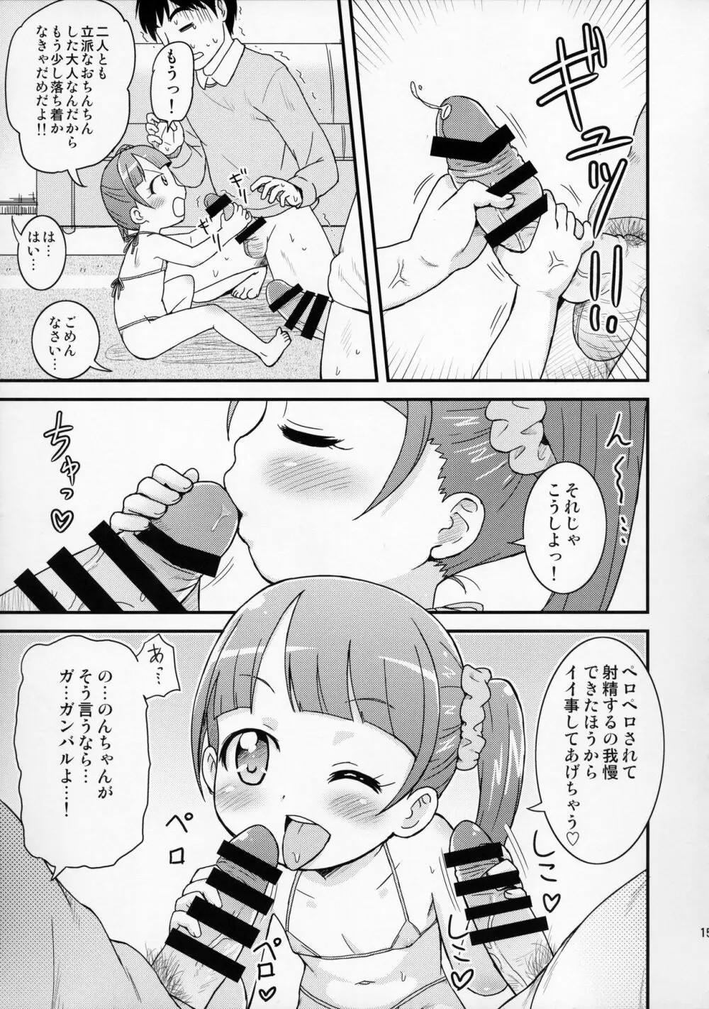 のんちゃんがんばる! Page.15