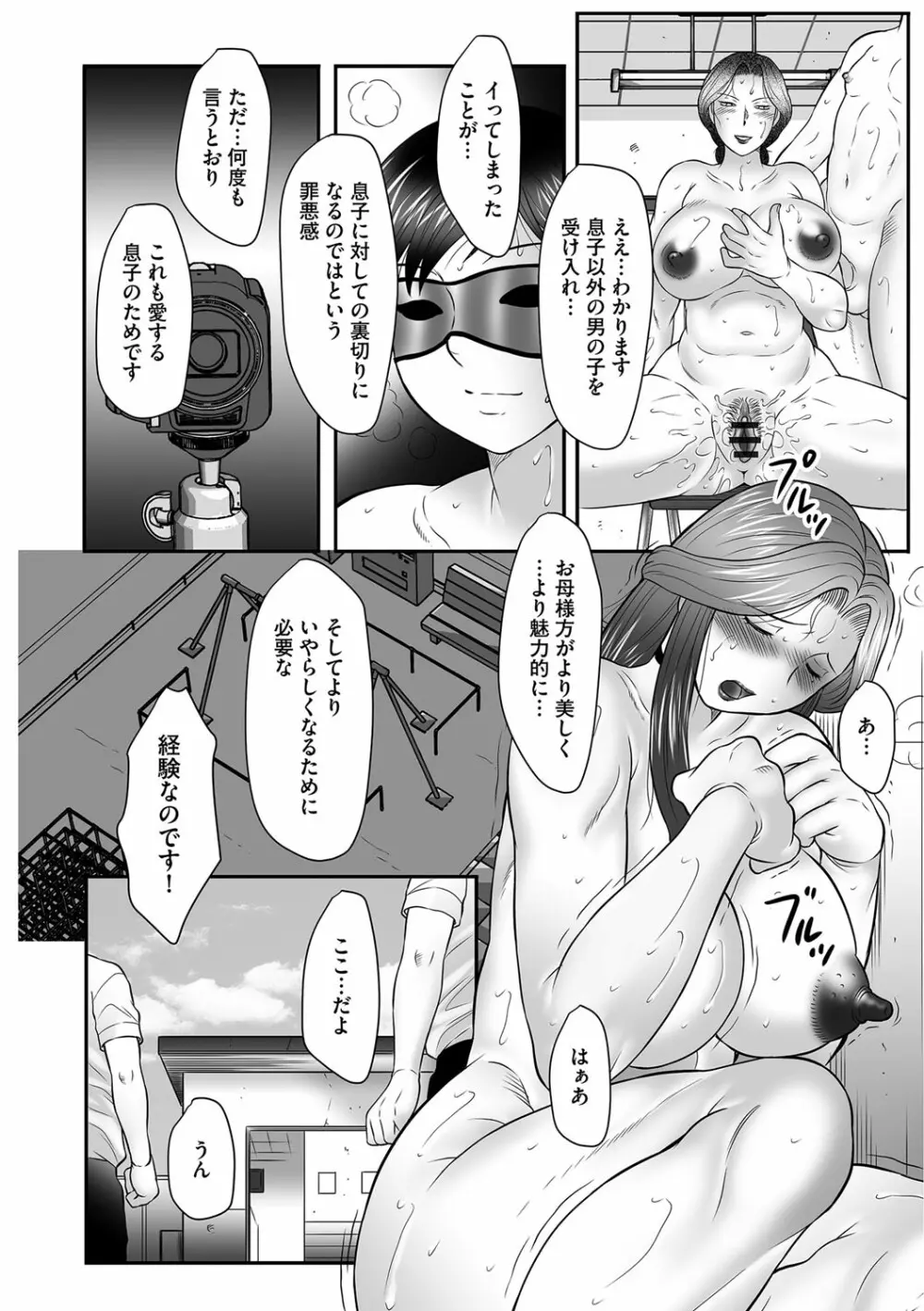 ママたちの汗だく相姦日記〜母子のすすめ『悶』 Page.12
