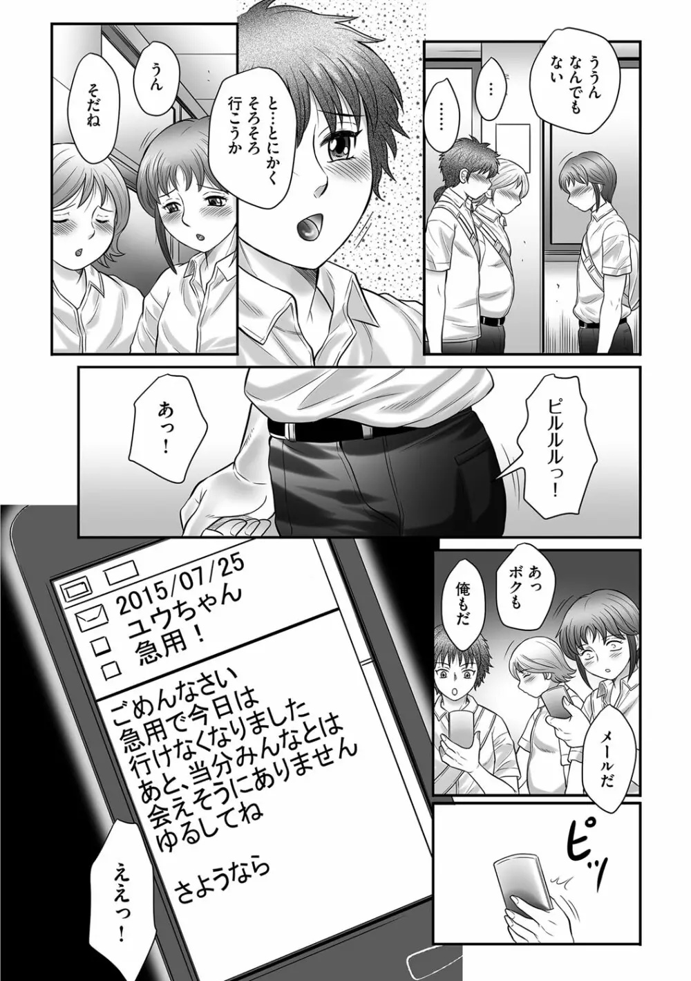 ママたちの汗だく相姦日記〜母子のすすめ『悶』 Page.153