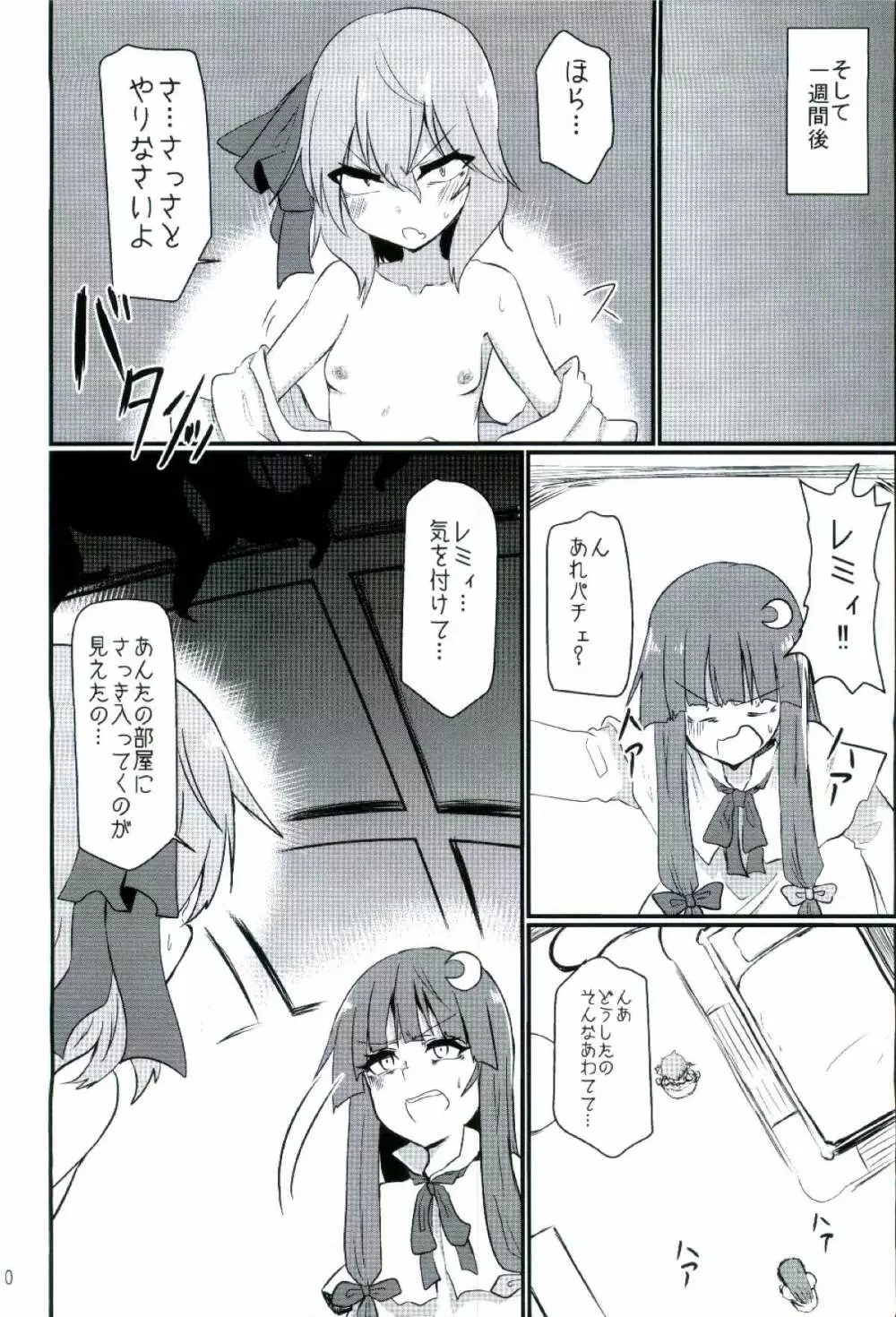 乳と恥辱のお嬢様 ~生搾りレミリア100%~ Page.10