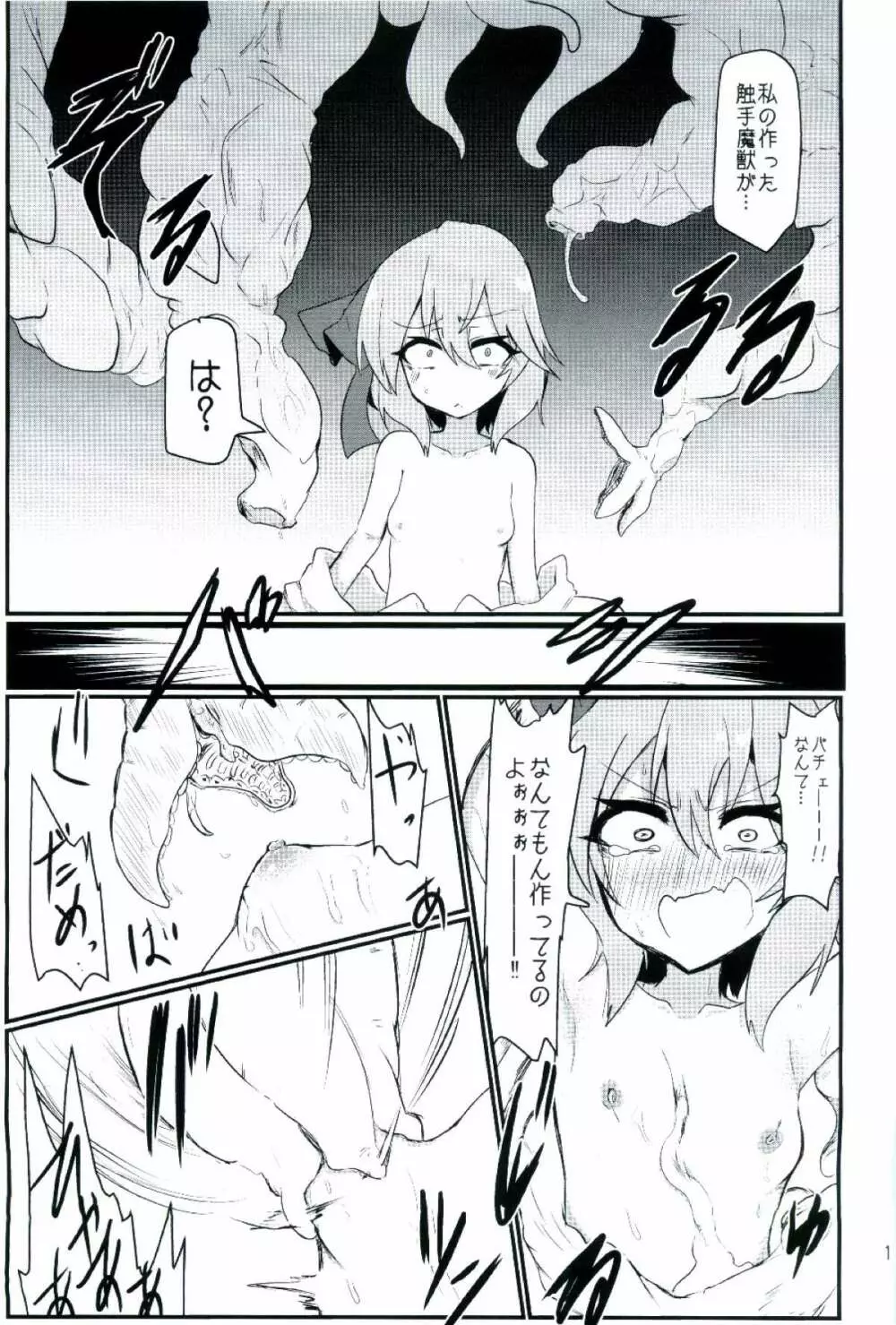 乳と恥辱のお嬢様 ~生搾りレミリア100%~ Page.11