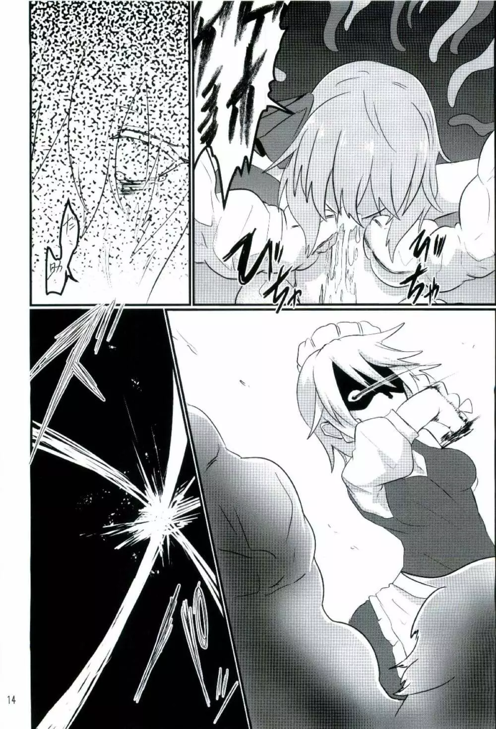 乳と恥辱のお嬢様 ~生搾りレミリア100%~ Page.14
