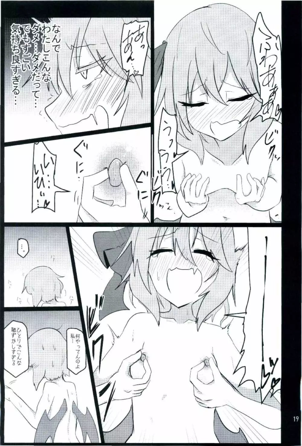 乳と恥辱のお嬢様 ~生搾りレミリア100%~ Page.19