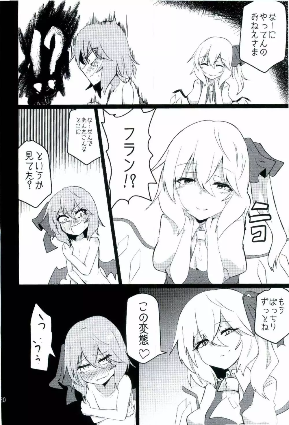 乳と恥辱のお嬢様 ~生搾りレミリア100%~ Page.20