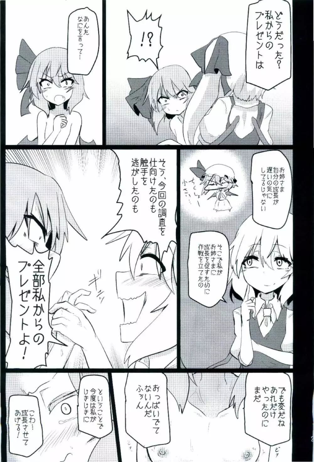 乳と恥辱のお嬢様 ~生搾りレミリア100%~ Page.21