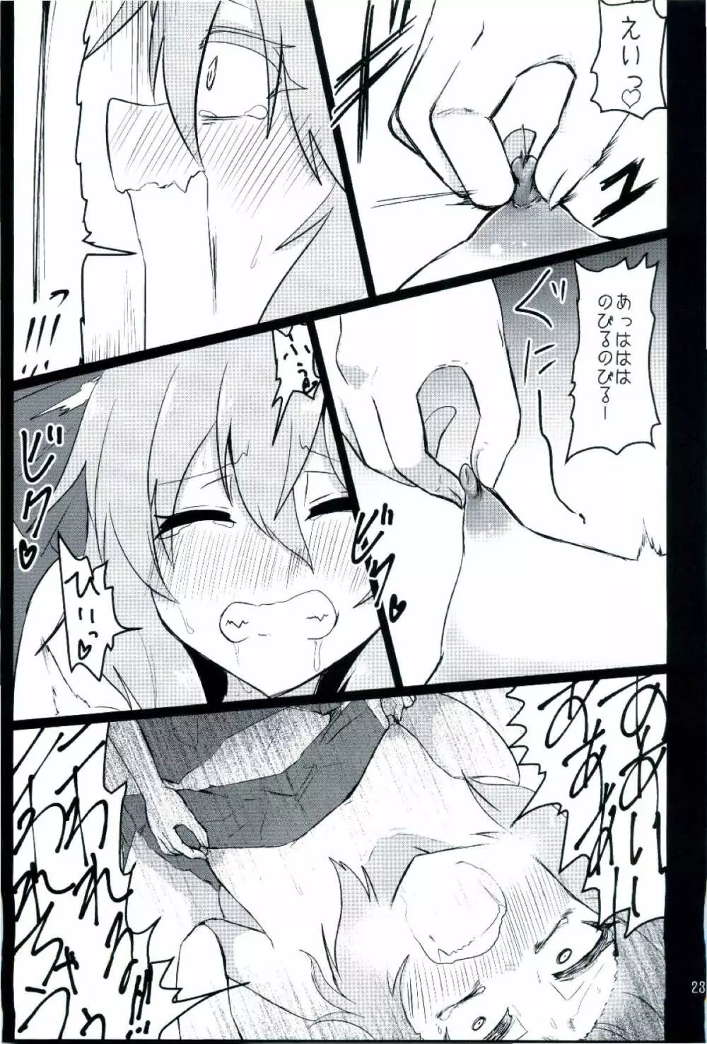 乳と恥辱のお嬢様 ~生搾りレミリア100%~ Page.23
