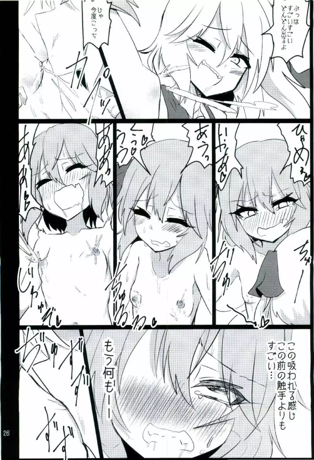 乳と恥辱のお嬢様 ~生搾りレミリア100%~ Page.26