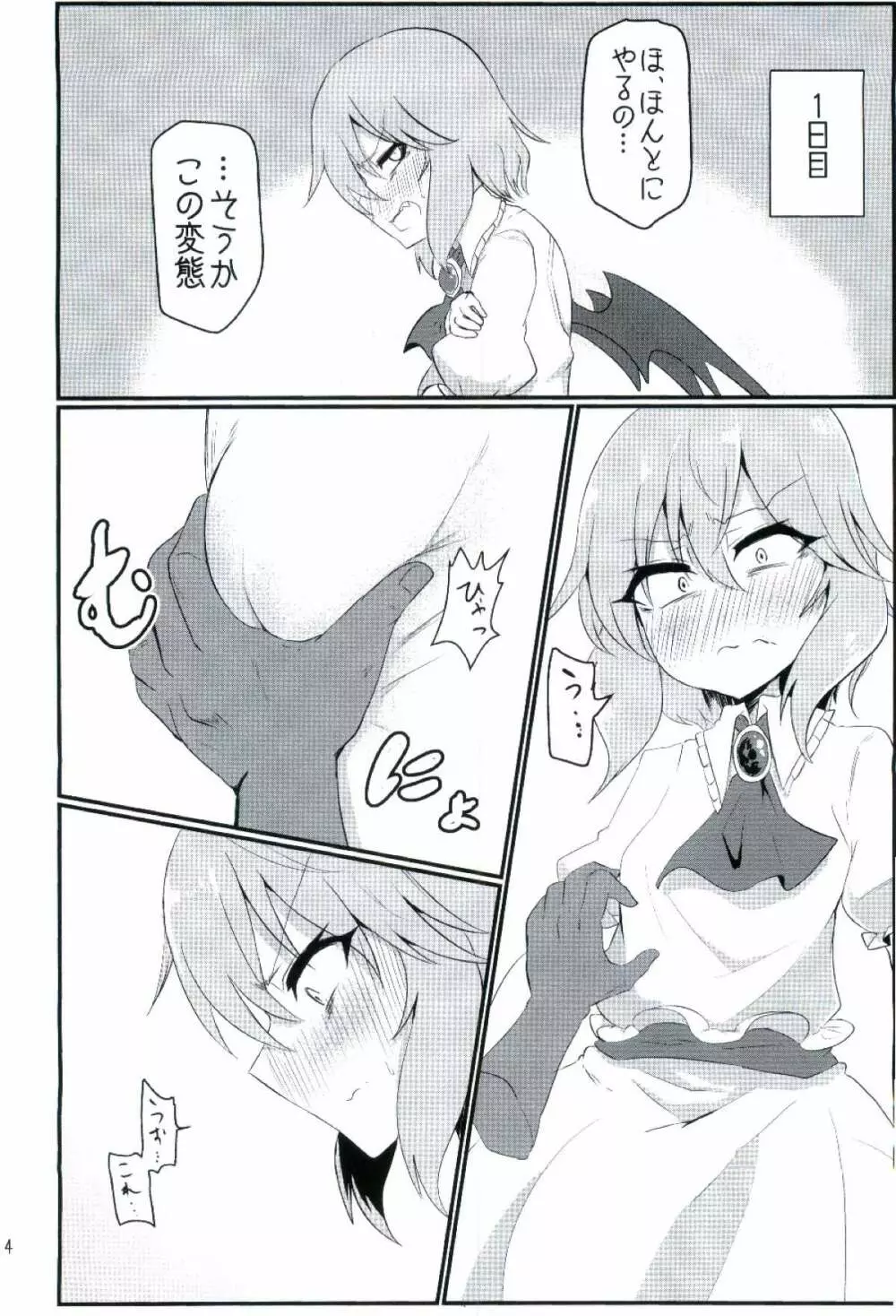乳と恥辱のお嬢様 ~生搾りレミリア100%~ Page.4