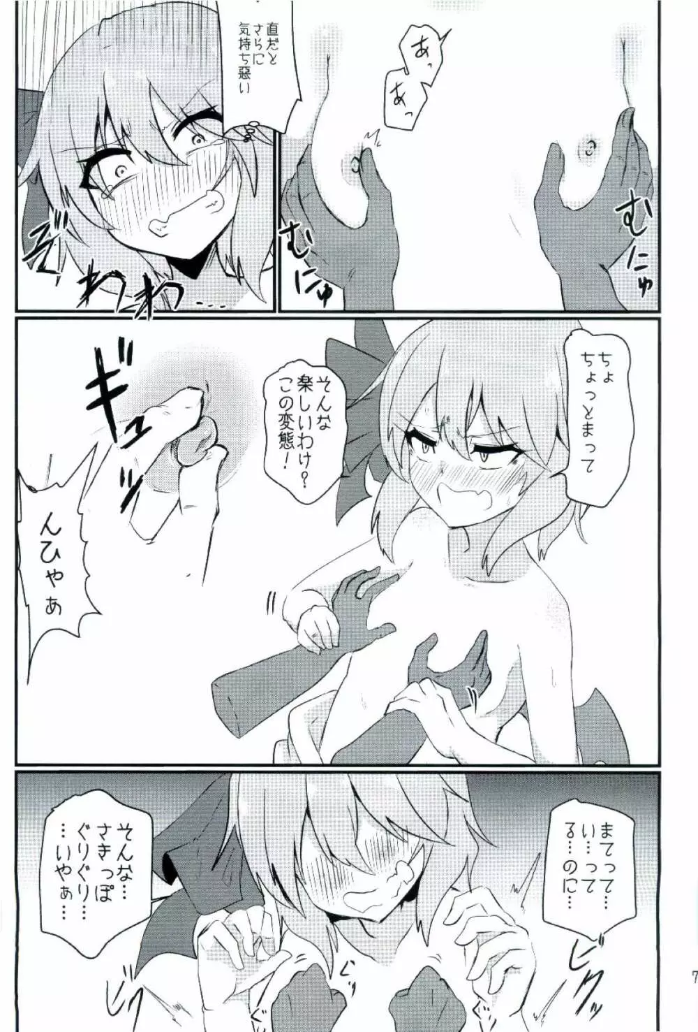乳と恥辱のお嬢様 ~生搾りレミリア100%~ Page.7