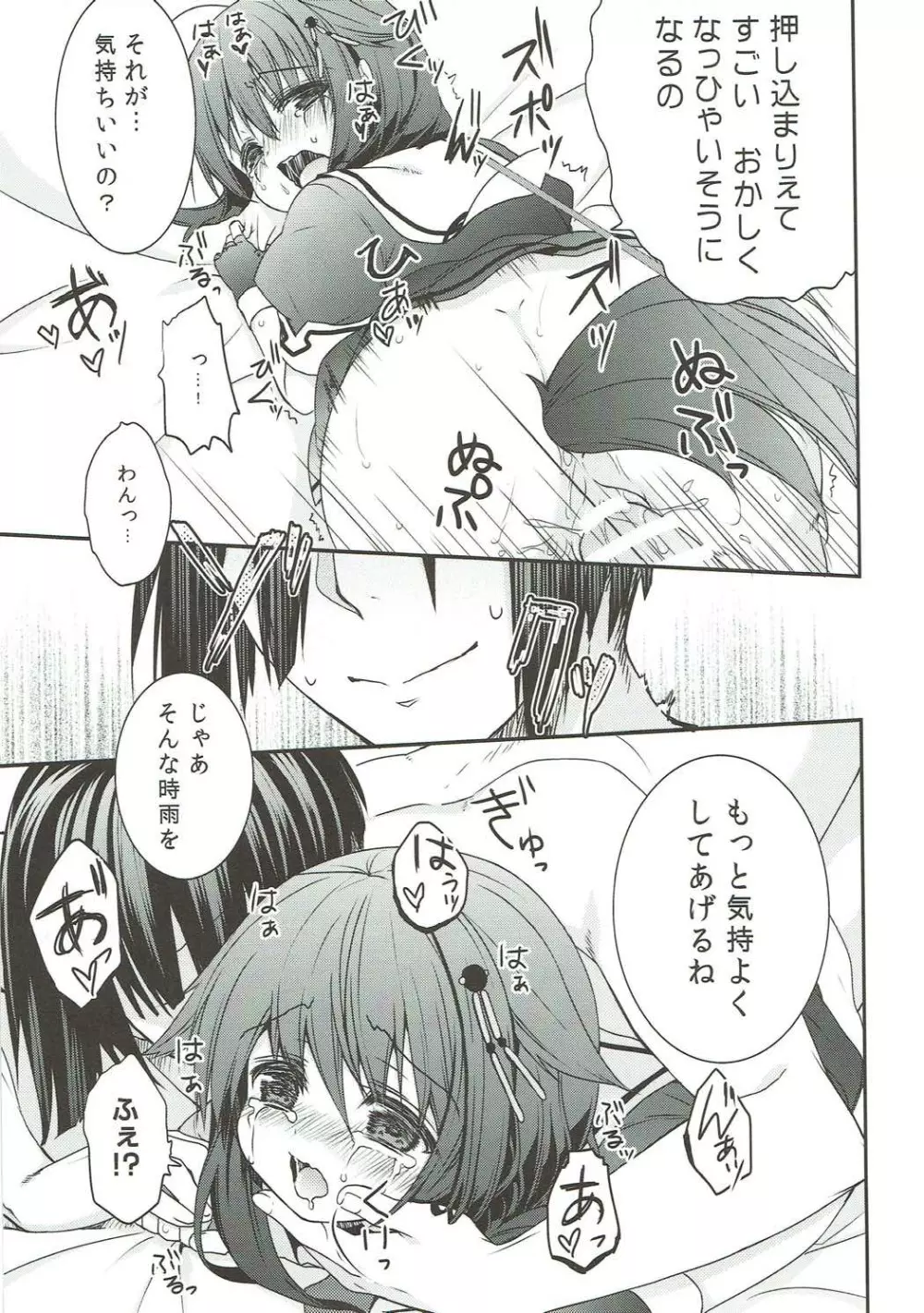 新年早々酔った時雨に犬しっぽつけてわんわんおー Page.18