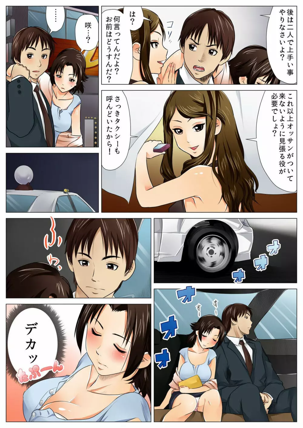 バナナメイト Vol.3 Page.103