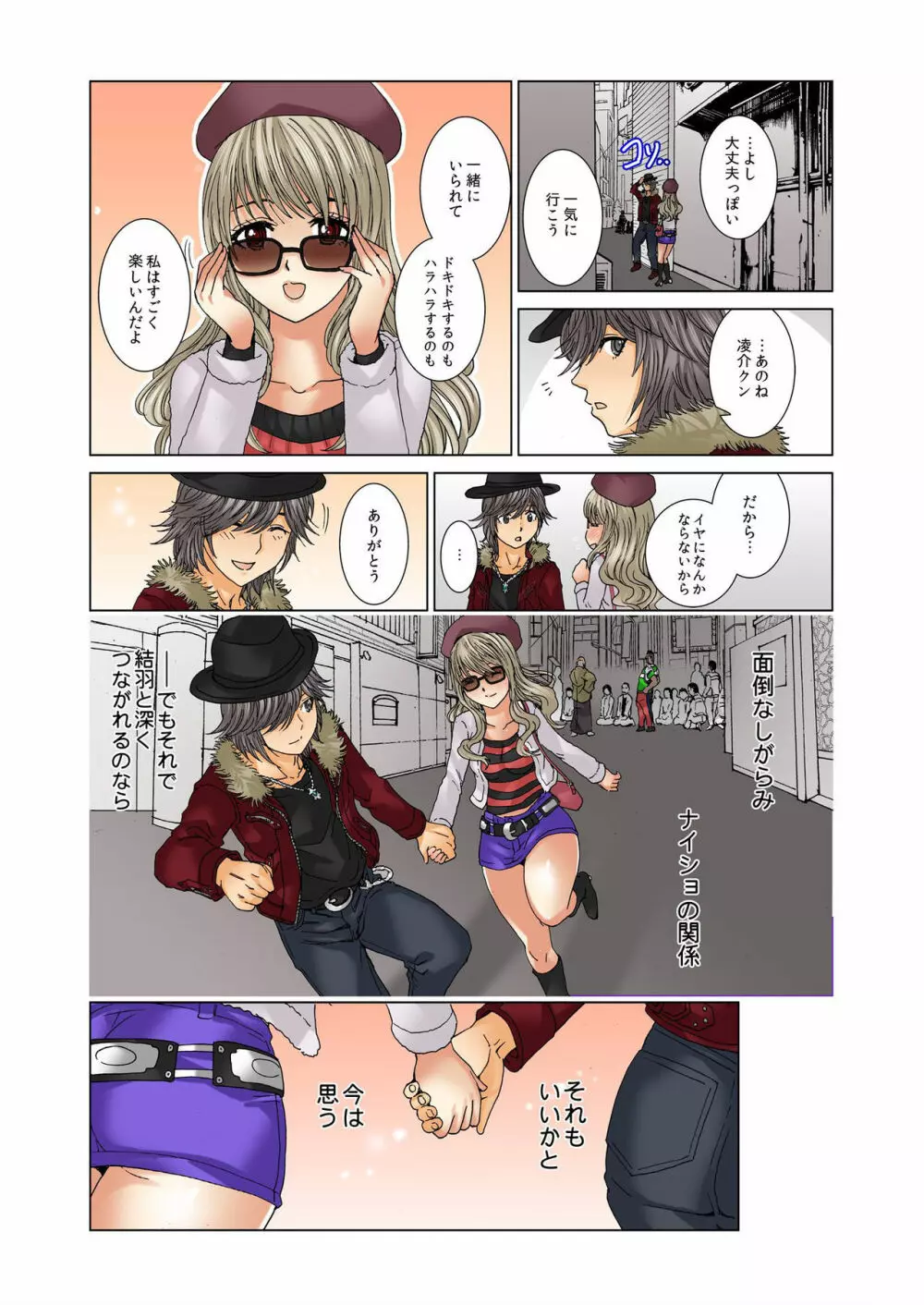 バナナメイト Vol.5 Page.158