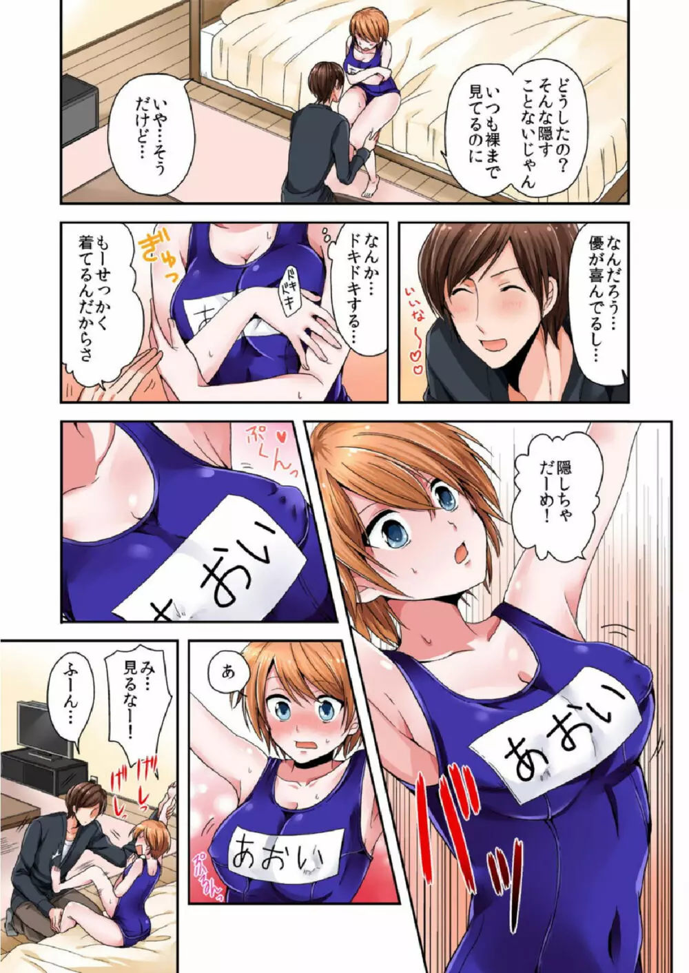バナナメイト Vol.5 Page.45