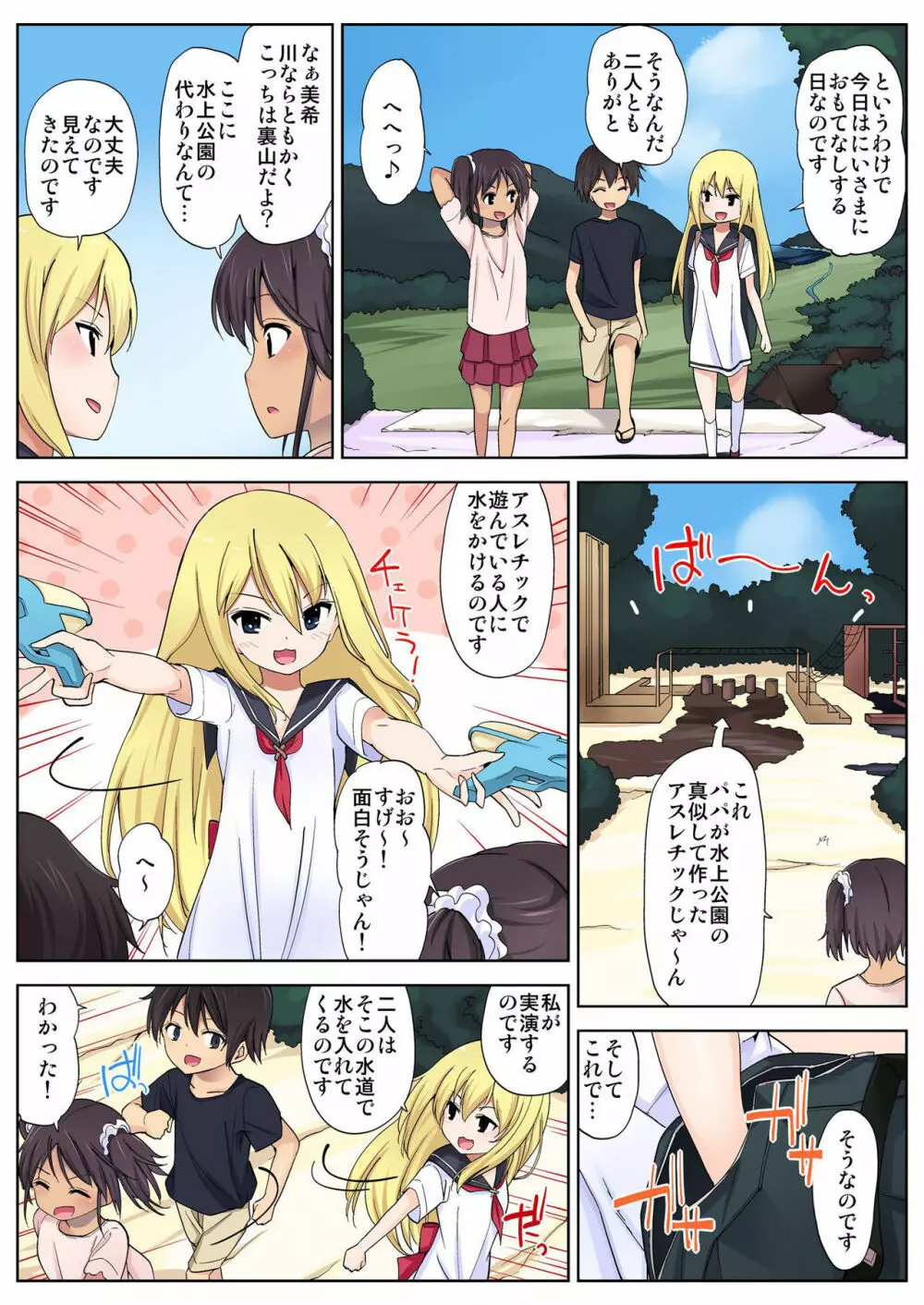 バナナメイト Vol.5 Page.87