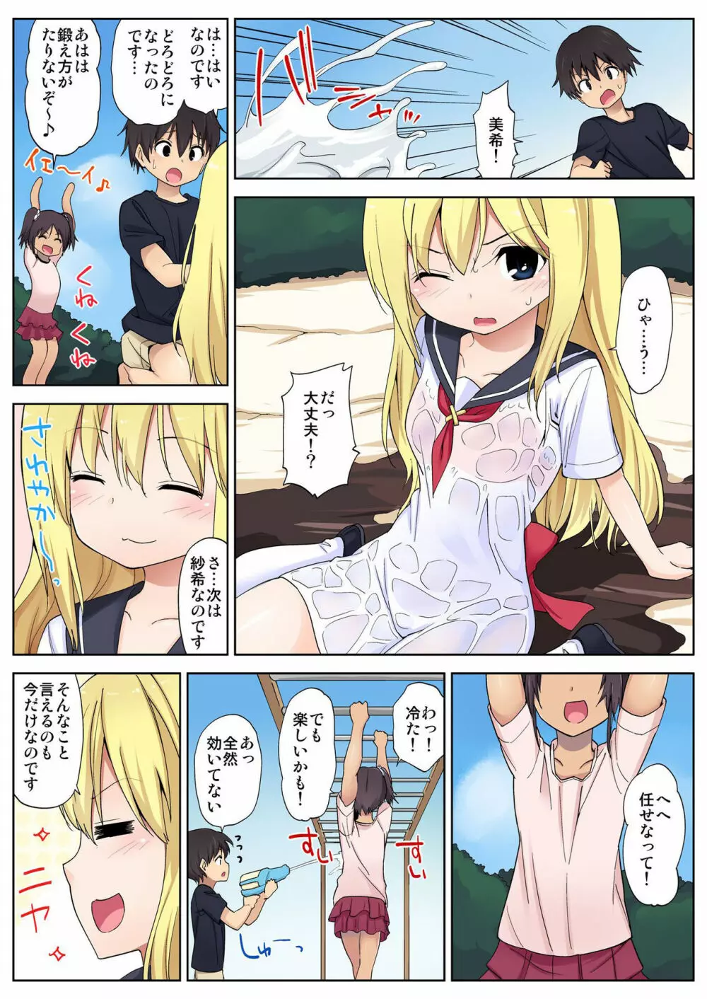 バナナメイト Vol.5 Page.89