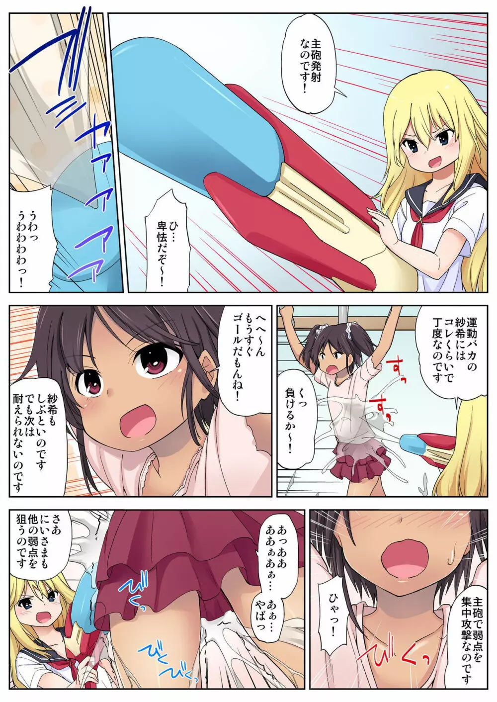 バナナメイト Vol.5 Page.90