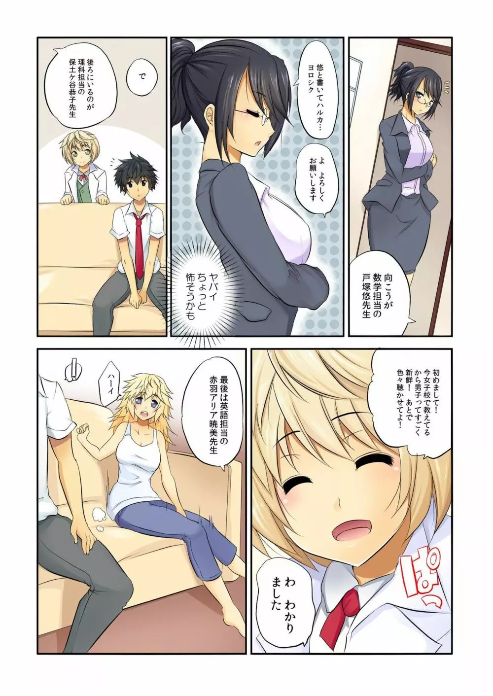 バナナメイト Vol.12 Page.89