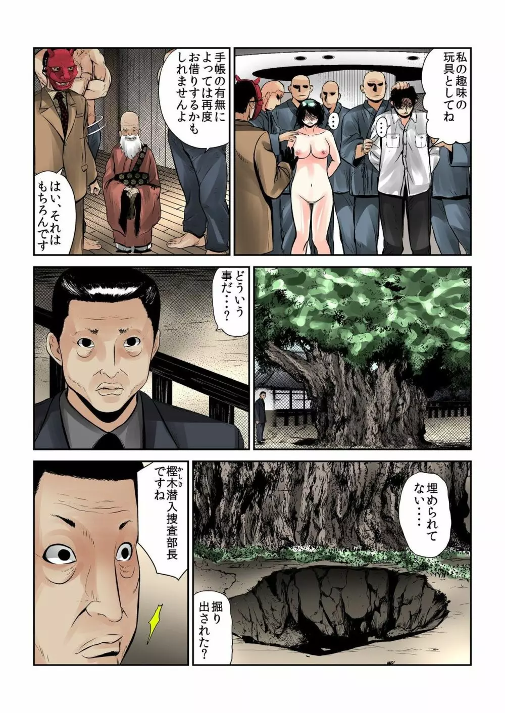 バナナメイト Vol.21 Page.138