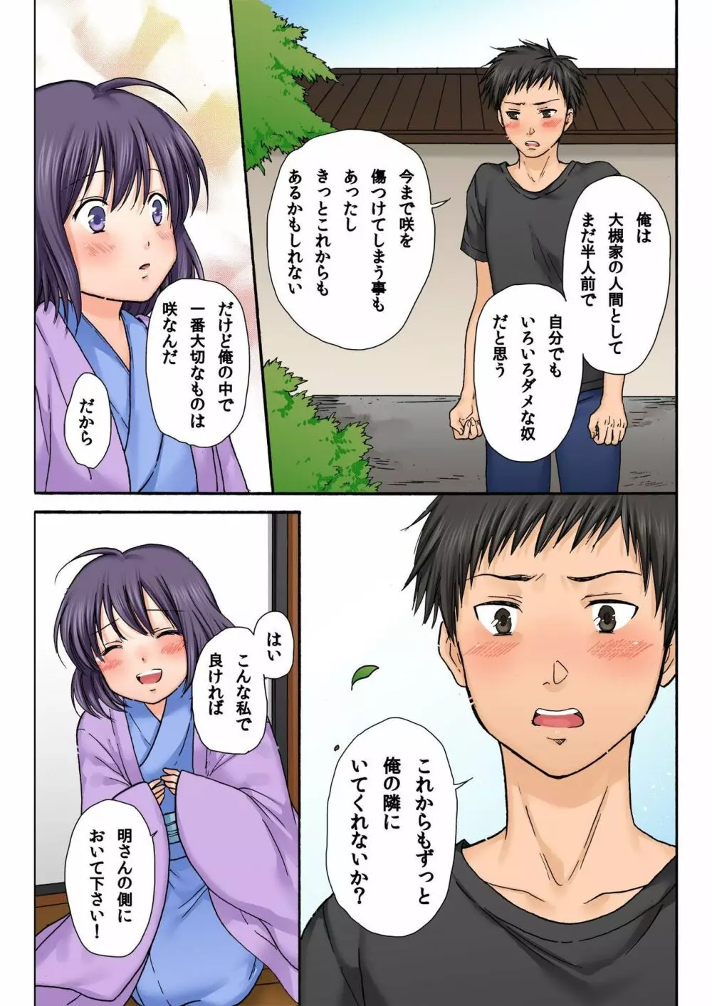 バナナメイト Vol.21 Page.171