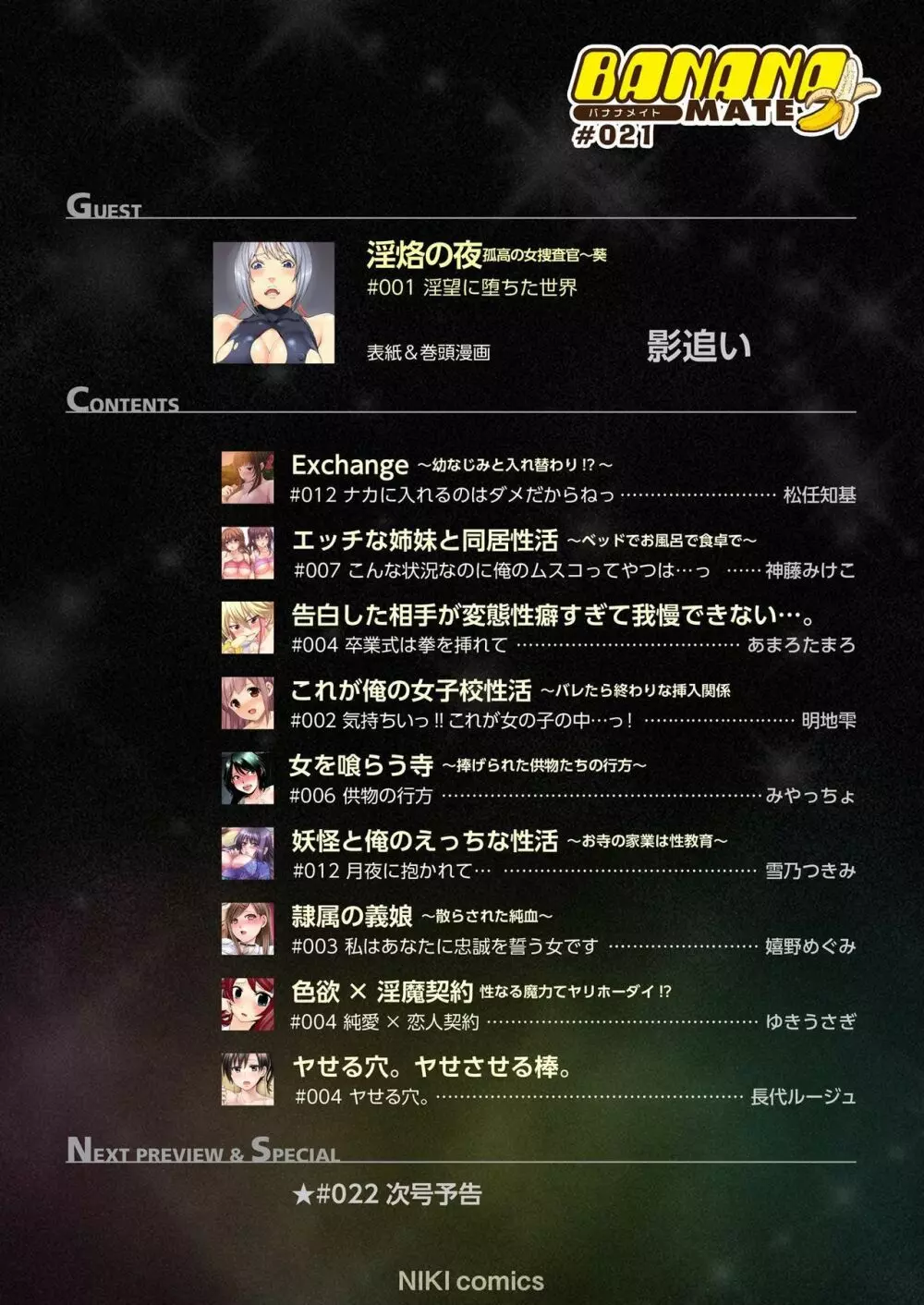 バナナメイト Vol.21 Page.2