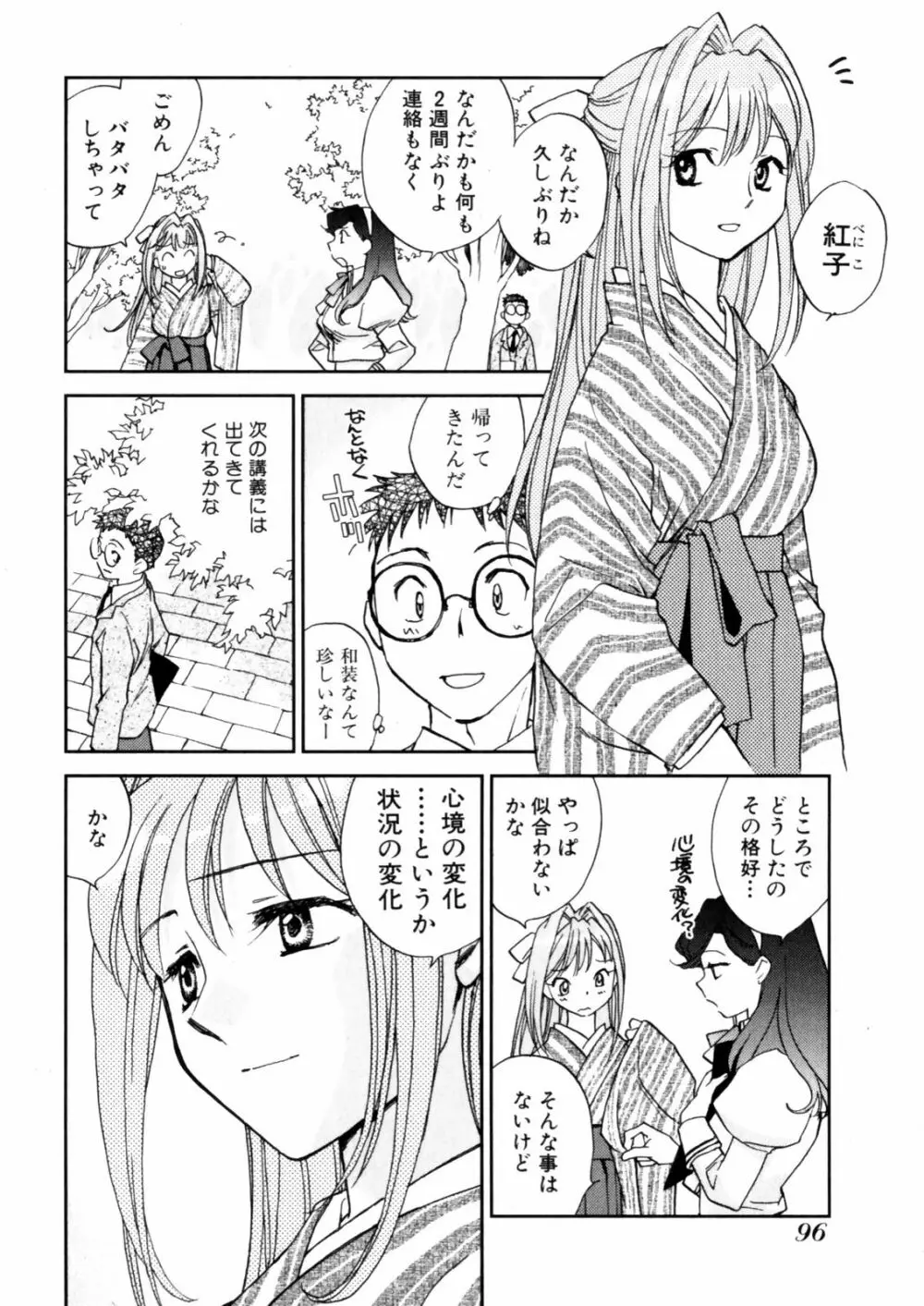 花咲け！おとめ塾 上 Page.98