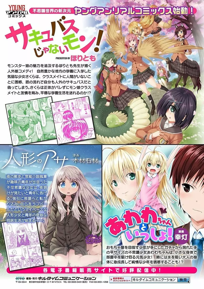 別冊コミックアンリアル 石化END ~絶望の中で石像へと変えられる少女たち~ Vol.1 Page.73