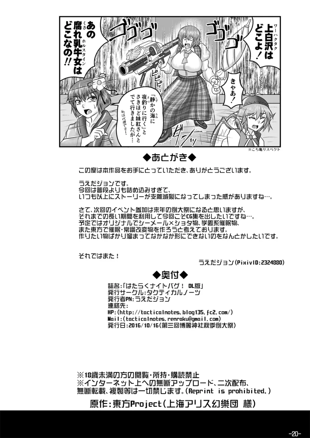 はたらくナイトバグ! Page.21