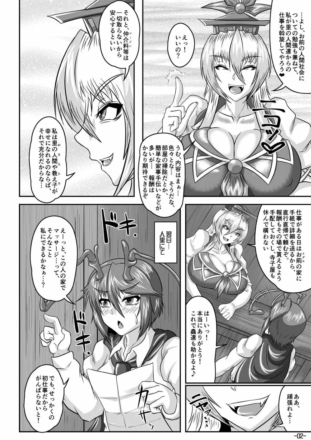 はたらくナイトバグ! Page.3