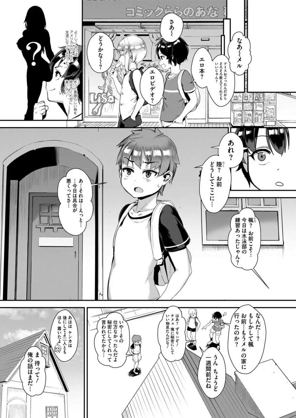 COMIC saseco Vol. 3 Page.180