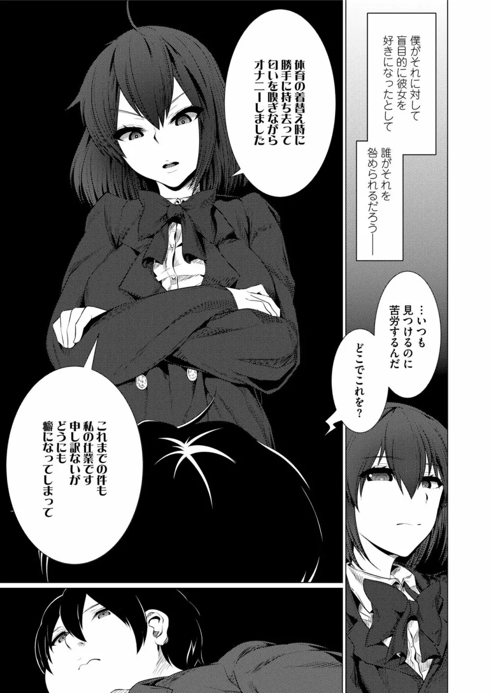 COMIC saseco Vol. 3 Page.245
