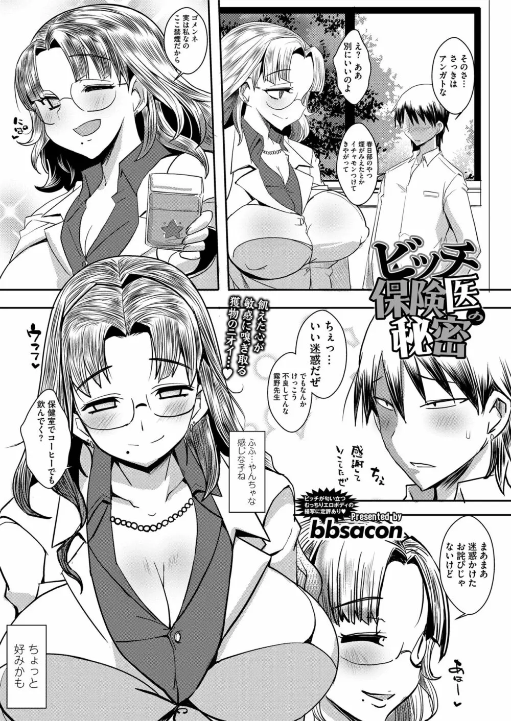 COMIC saseco Vol. 3 Page.313