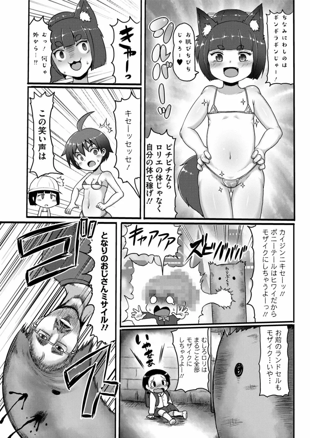 COMIC saseco Vol. 3 Page.411