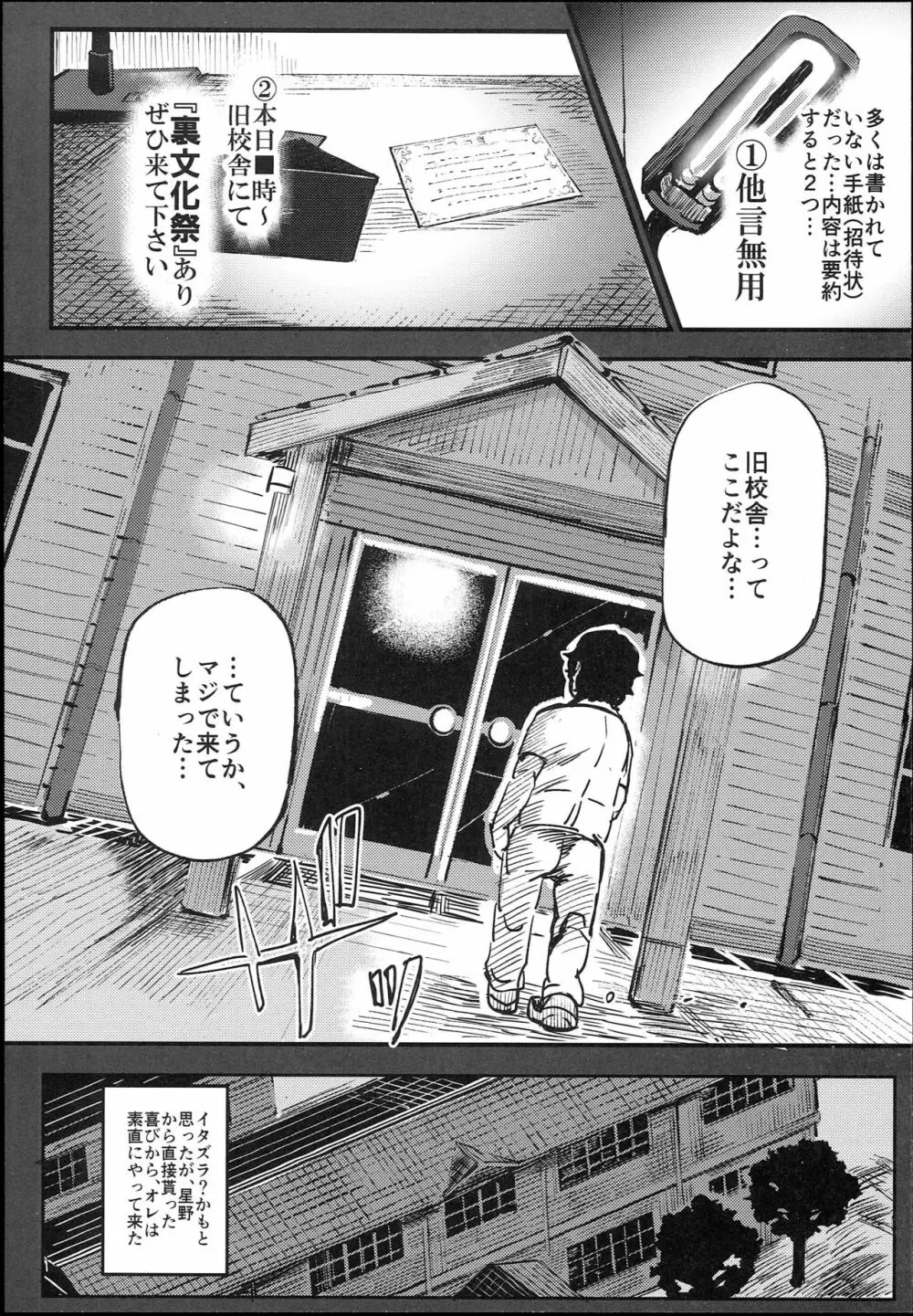 旧校舎裏文化祭#1 -突然の招待- Page.10